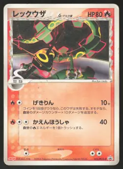 Pokemon Japanese Rayquaza Meiji Chocolate Promo 103/PCG-P HEAVY PLAY - Image 1