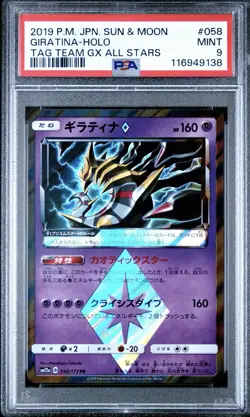 Giratina 058/173 - 2019 Pokemon Japanese Tag Team GX All Stars Holo - PSA 9 🔥🔥 - Image 1