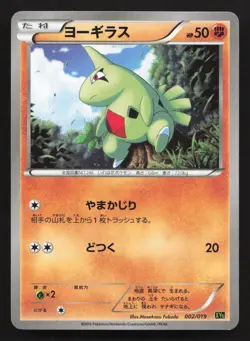 Larvitar 002/019 Perfect Battle Deck Zygarde EX LP Japanese Pokemon Card TCG - Image 1