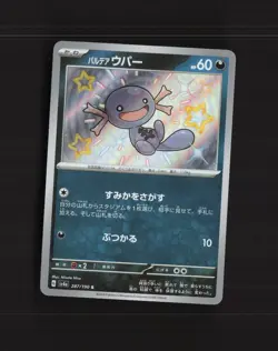 Paldean Wooper 287/190 Japanese Shiny Treasure ex Shiny Holo Pokemon Card NM - Image 1