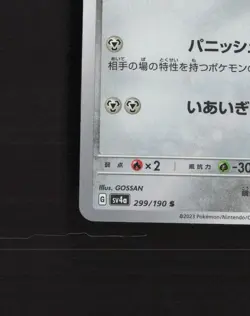 Scizor 299/190 Japanese Shiny Treasure ex Shiny Holo Rare Holo Pokemon Card NM - Image 5