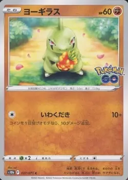 Larvitar 037/071 S10b Pokemon Go Pokemon TCG Japanese Card - Image 1
