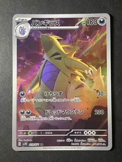 Japanese Seller、Tyranitar、AR、 079/071、SV2D 、Clay Burst 、Pokemon Card 、very good - Image 1
