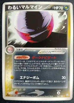 Pokemon Dark Electrode 037 Team Rocket Holo Japanese Near Mint - Image 1