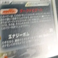 Pokemon Dark Electrode 037 Team Rocket Holo Japanese Near Mint - Image 3