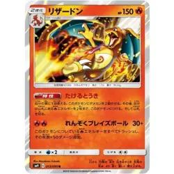 Charizard R 013/095 sm9 Tag Bolt HOLO Pokemon Card Japanese NM - Image 1