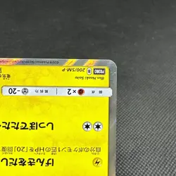 Pikachu 200/SM-P Promo Friendly Shop purchase 2018 Japanese Pokemon Card #3F62 - Image 5