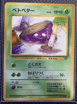 Grimer Common Team Rocket Gang Banned Art Pokemon TCG Japanese - Image 1