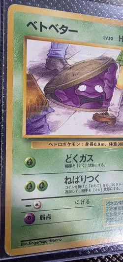 Grimer Common Team Rocket Gang Banned Art Pokemon TCG Japanese - Image 2