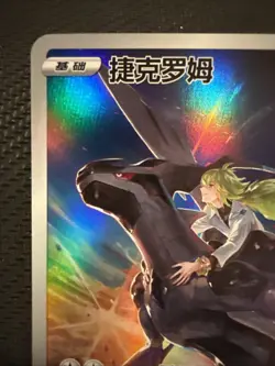 Zekrom 003/012 Pokemon Card Chinese - Image 2