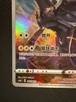 Zekrom 003/012 Pokemon Card Chinese - Image 5