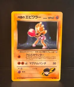 Rocket’s Hitmonchan Japanese No. 107 Holo Rare Gym Heros Lp Vintage Pokemon - Image 1