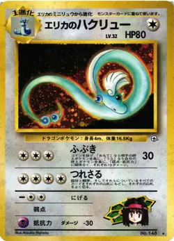 Pokemon TCG Erikas Dragonair with Tail SWIRL No.148 Rare Gym Heroes Japanese DMG - Image 1