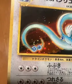 Pokemon TCG Erikas Dragonair with Tail SWIRL No.148 Rare Gym Heroes Japanese DMG - Image 3