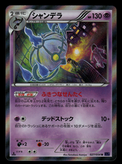 NM - Pokemon Japanese Chandelure 027/054 R Fever-Burst Fighter XY11 Holo 1ST ED - Image 1