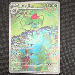 Pokemon Ivysaur AR Full Art Holo 167/165 sv2a: Card 151 Stage 1 Korean 100 HP - Image 1