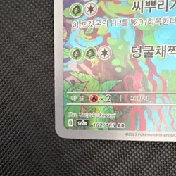 Pokemon Ivysaur AR Full Art Holo 167/165 sv2a: Card 151 Stage 1 Korean 100 HP - Image 5
