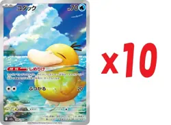 Pokemon Card Psyduck AR x10 199/193 M2a MEGA Dream ex Japanese - Image 1