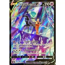 Shadow Rider Calyrex V CSR 235/184 S8b VMAX Climax Pokemon Card Japanese NM - Image 1