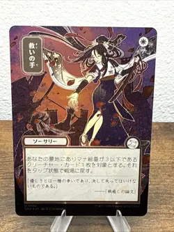 Helping Hand (135) Japanese Silver Scroll Foil MTG Secrets Of Strixhaven - Image 1