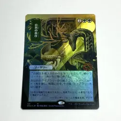 Natural Order (JP Alternate Art) Strixhaven: Mystical Archives Foil - Image 1