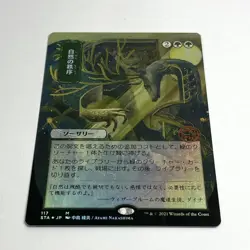 Natural Order (JP Alternate Art) Strixhaven: Mystical Archives Foil - Image 2