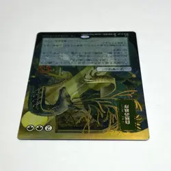Natural Order (JP Alternate Art) Strixhaven: Mystical Archives Foil - Image 4