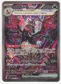 US SELLER Charizard ex 349/190 SAR Shiny Treasure ex sv4a Pokemon Card Japanese - Image 1