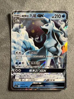 Chinese Alolan Ninetales GX 005/151 csm1c Sun & Moon Double Rare Holo Pokemon NM - Image 1