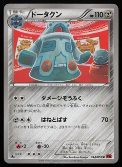 Bronzong 044/059 Red Flash Pokemon Card Japanese 2015 LP - Image 2