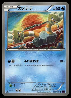 Binacle 020/078 Awakening Psychic King Pokemon Card Japanese 2016 LP - Image 2