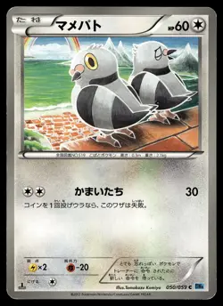 Pidove 050/059 Freeze Bolt Pokemon Card Japanese 2012 LP - Image 2