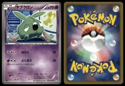 Trubbish 027/050 Dragon Blast Pokemon Card Japanese 2012 LP - Image 1