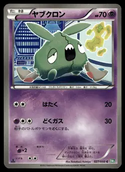 Trubbish 027/050 Dragon Blast Pokemon Card Japanese 2012 LP - Image 2