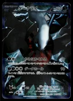 Japanese - Darkrai - 005/016 - Holo - Pokemon Card - PBG - Image 1