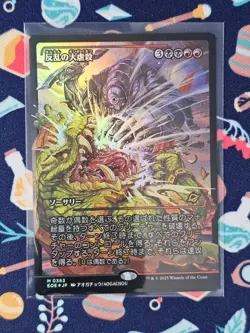 Mutinous Massacre - Japanese Showcase FOIL - MTG Edge of Eternities - NM/M - Image 1