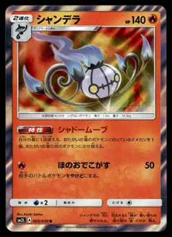 CHANDELURE 005/050 ALOLAN MOONLIGHT JAPANESE POKEMON TCG - Image 1