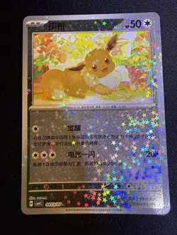 Pokemon TCG Eevee Star Pattern Holo 0403/07 CBB4C S-Chinese Gem Pack Vol. 4 - Image 1