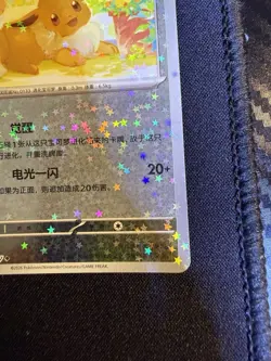 Pokemon TCG Eevee Star Pattern Holo 0403/07 CBB4C S-Chinese Gem Pack Vol. 4 - Image 4