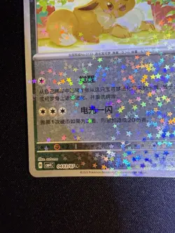 Pokemon TCG Eevee Star Pattern Holo 0403/07 CBB4C S-Chinese Gem Pack Vol. 4 - Image 5