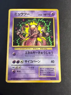 Mewtwo - 150 - CoroCoro Promo - JAP japanese Pokemon card - Image 1