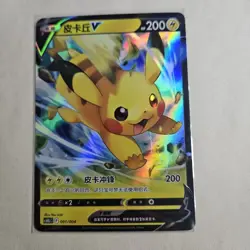 Pokemon TCG S-Chinese Sword&Shield CSOLC 001/004 Promo Pikachu V Holo Mint Card - Image 1
