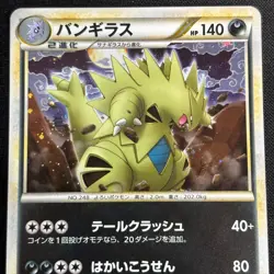 Pokemon Japanese Tyranitar Holo Tyranitar Half Deck 009/019 - Image 4