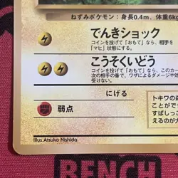 Pokemon Card Pikachu No. 025 Vending Series 1 Japanese 1998 - Image 4