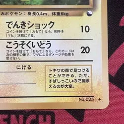 Pokemon Card Pikachu No. 025 Vending Series 1 Japanese 1998 - Image 5