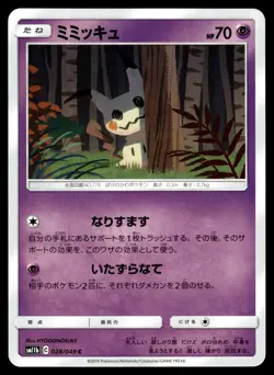 Mimikyu 028/049 SM11B Dream League Pokemon Japanese LP - Image 1