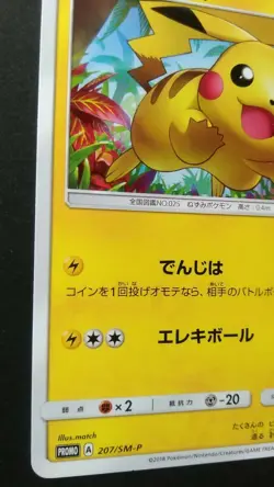 Pikachu Pokemon Card Japanese Game Nintendo Rare 207/SM-P Promo 2018 F/S - Image 3