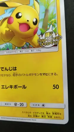 Pikachu Pokemon Card Japanese Game Nintendo Rare 207/SM-P Promo 2018 F/S - Image 4