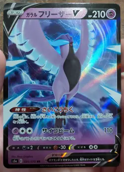 Galarian Articuno V RR 060/184 S8b VMAX Climax Pokemon Card Japanese [Near Mint] - Image 1