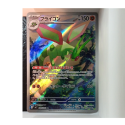 Flygon 088/080 M2: Inferno X Art Rare Holo 150 HP Stage 2 Pokemon TCG - Image 1